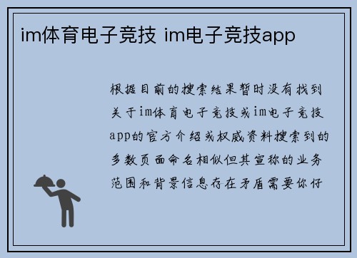 im体育电子竞技 im电子竞技app