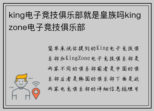 king电子竞技俱乐部就是皇族吗kingzone电子竞技俱乐部