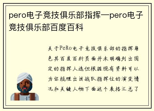 pero电子竞技俱乐部指挥—pero电子竞技俱乐部百度百科